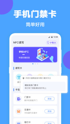 NFC读写卡工具