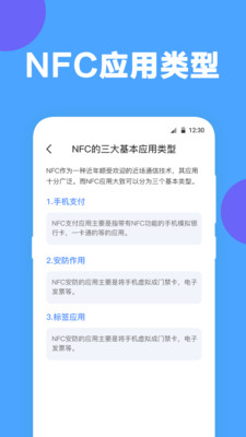 NFC读写卡工具