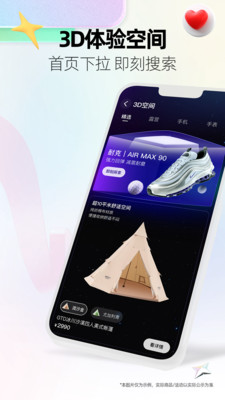 手机天猫享新版