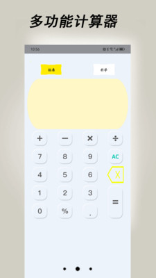 全智能计算器APP