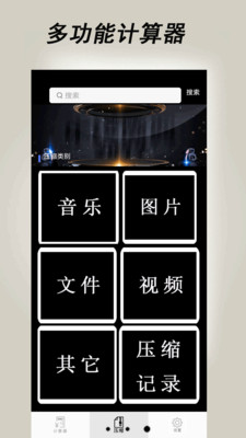 全智能计算器APP
