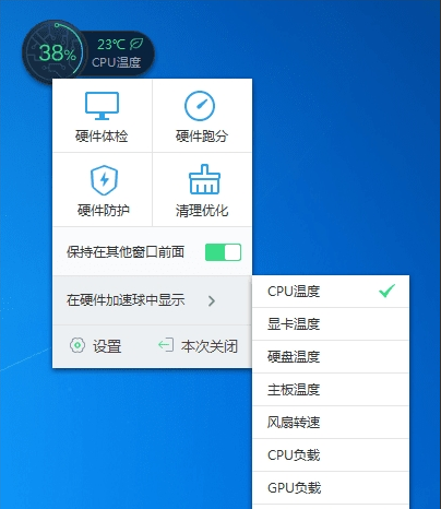 鲁大师温度监控独立版2019