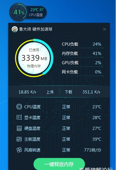 鲁大师温度监控独立版2019