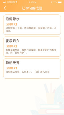 开心辞典宝官方版