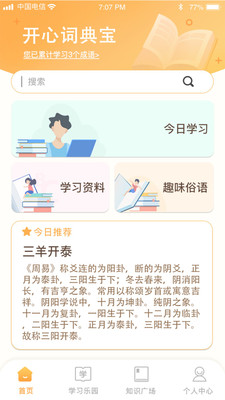 开心辞典宝官方版