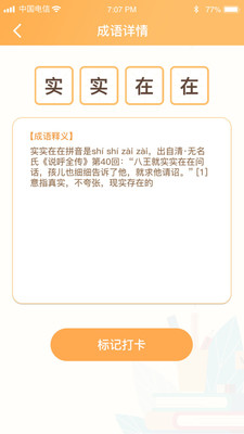 开心辞典宝官方版