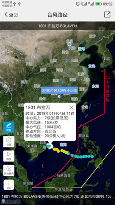 台风实时路径app