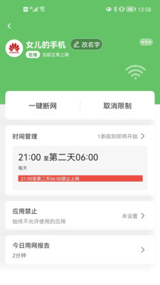 睿易家路由器APP