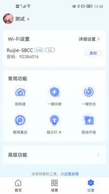 睿易家路由器APP