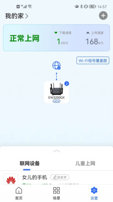 睿易家路由器APP