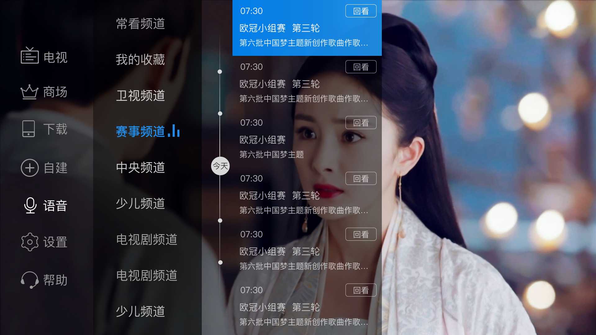 电视家TV3.0破解版全频道