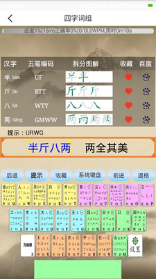 五笔学习APP