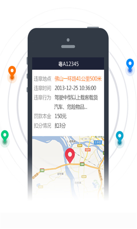 掌付通违章查询手机版