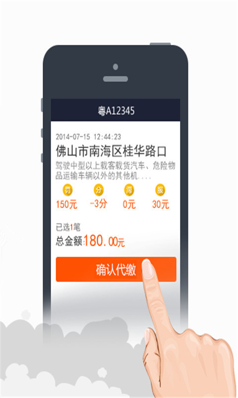 掌付通违章查询手机版