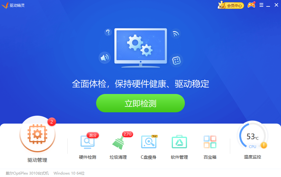 驱动精灵万能离线版