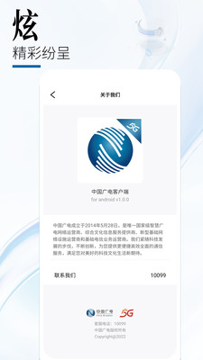 中国广电app
