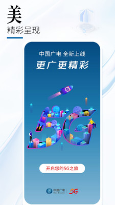 中国广电app