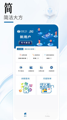 中国广电app
