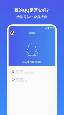QQ安全中心手机令牌