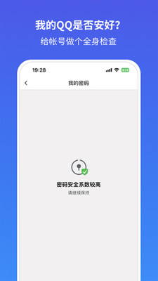 QQ安全中心手机令牌