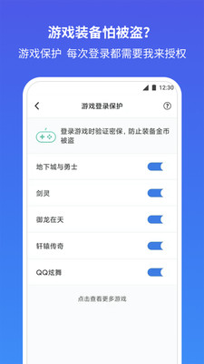 QQ安全中心手机令牌