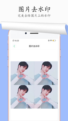 图片去水印APP
