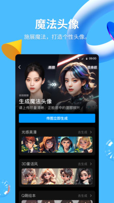 腾讯手机QQ
