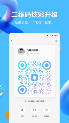 腾讯手机QQ
