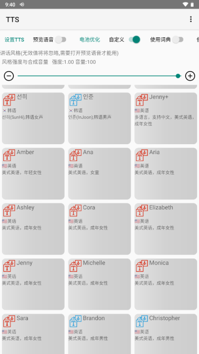 微软TTS语音引擎