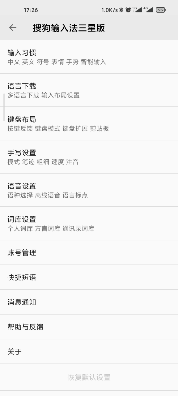 搜狗输入法三星定制版