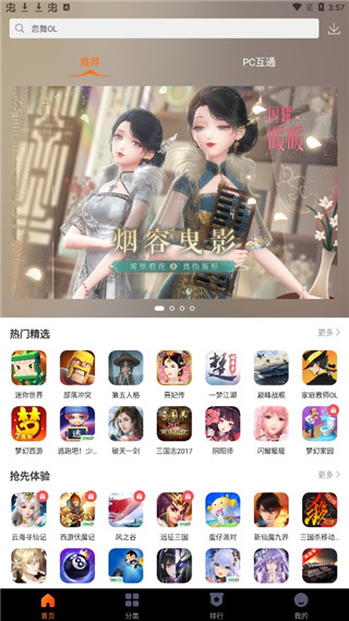 360游戏盒子APP