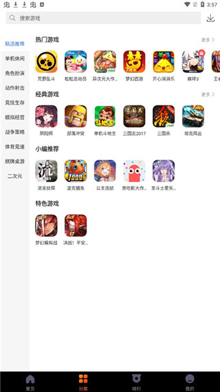 360游戏盒子APP