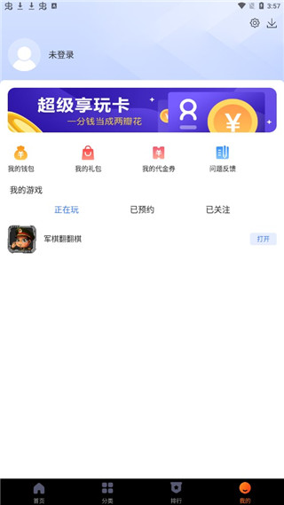 360游戏盒子APP