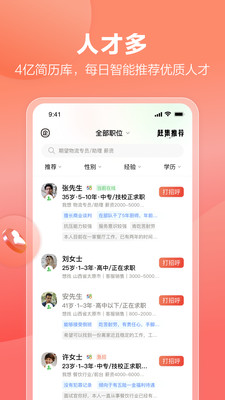 招才猫直聘最新版