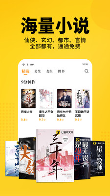 七猫免费小说手机版
