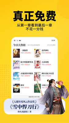 七猫免费小说手机版