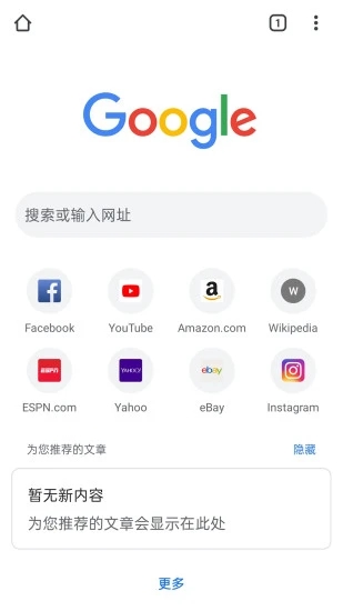 谷歌手机浏览器