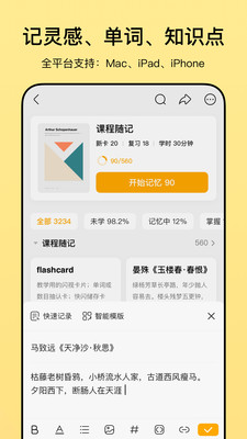 惊叹闪卡笔记(闪记卡)