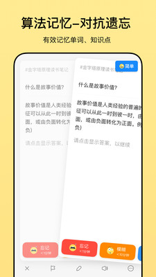 惊叹闪卡笔记(闪记卡)