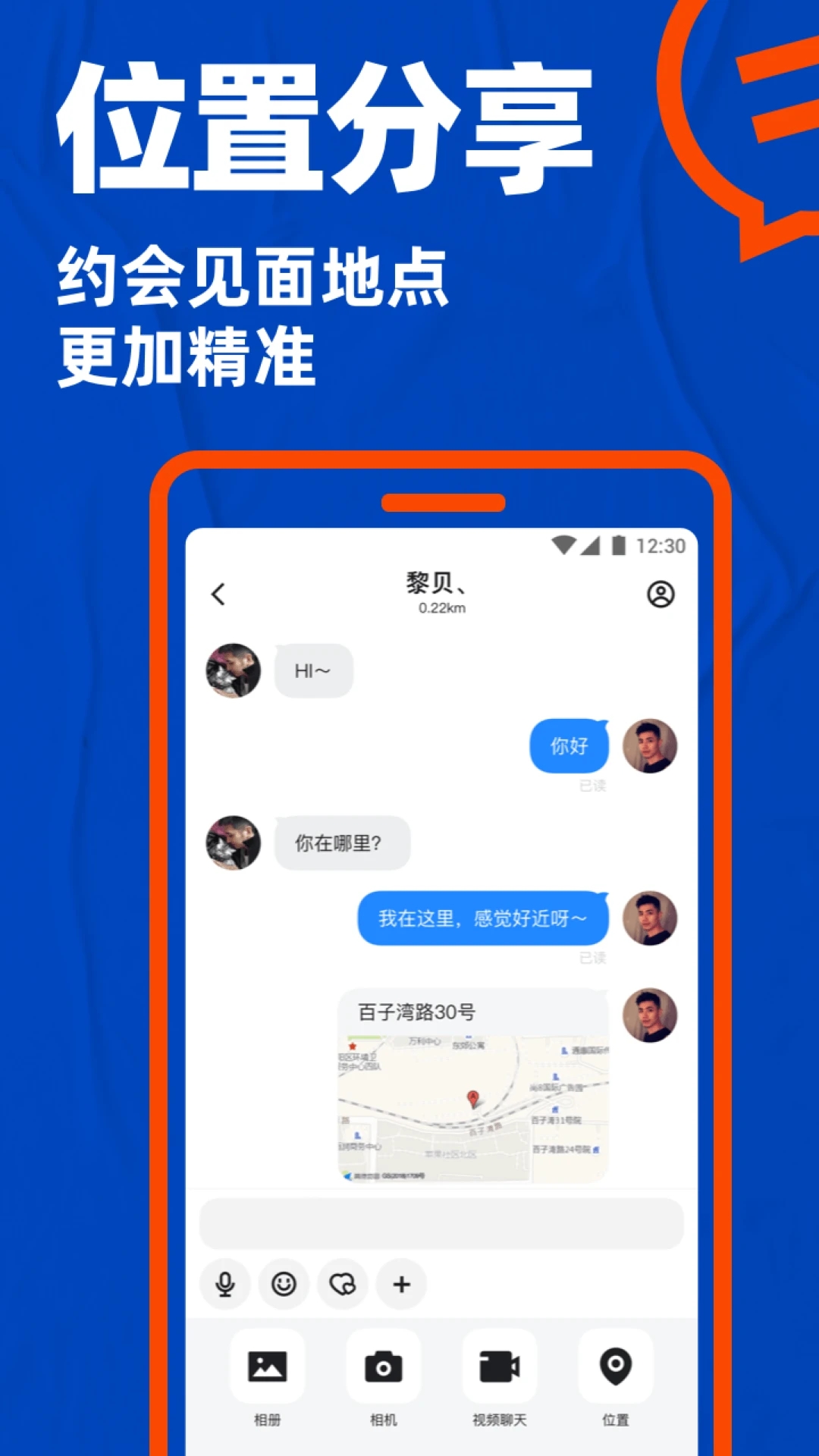 小蓝交友Blued