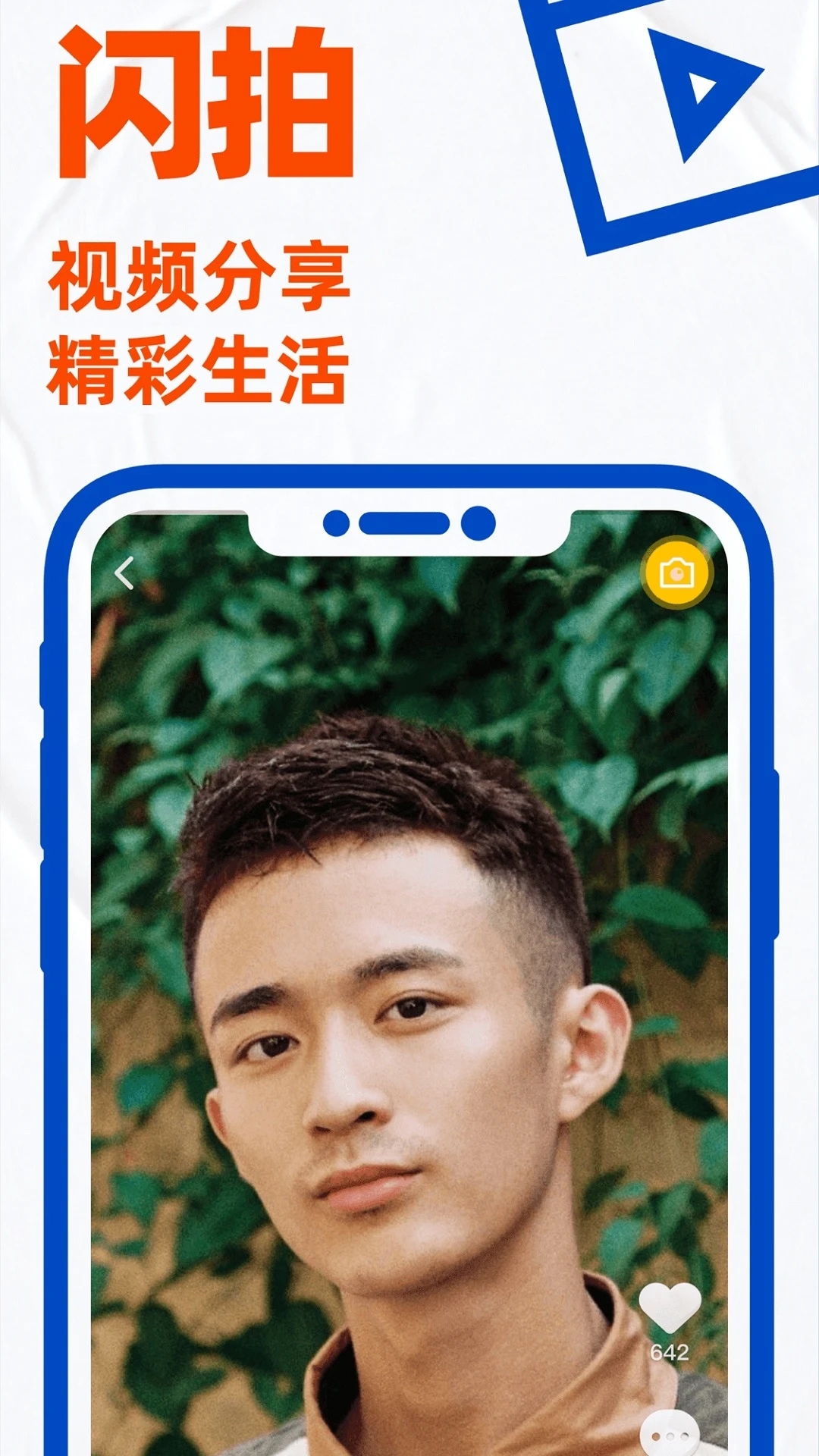 小蓝交友Blued