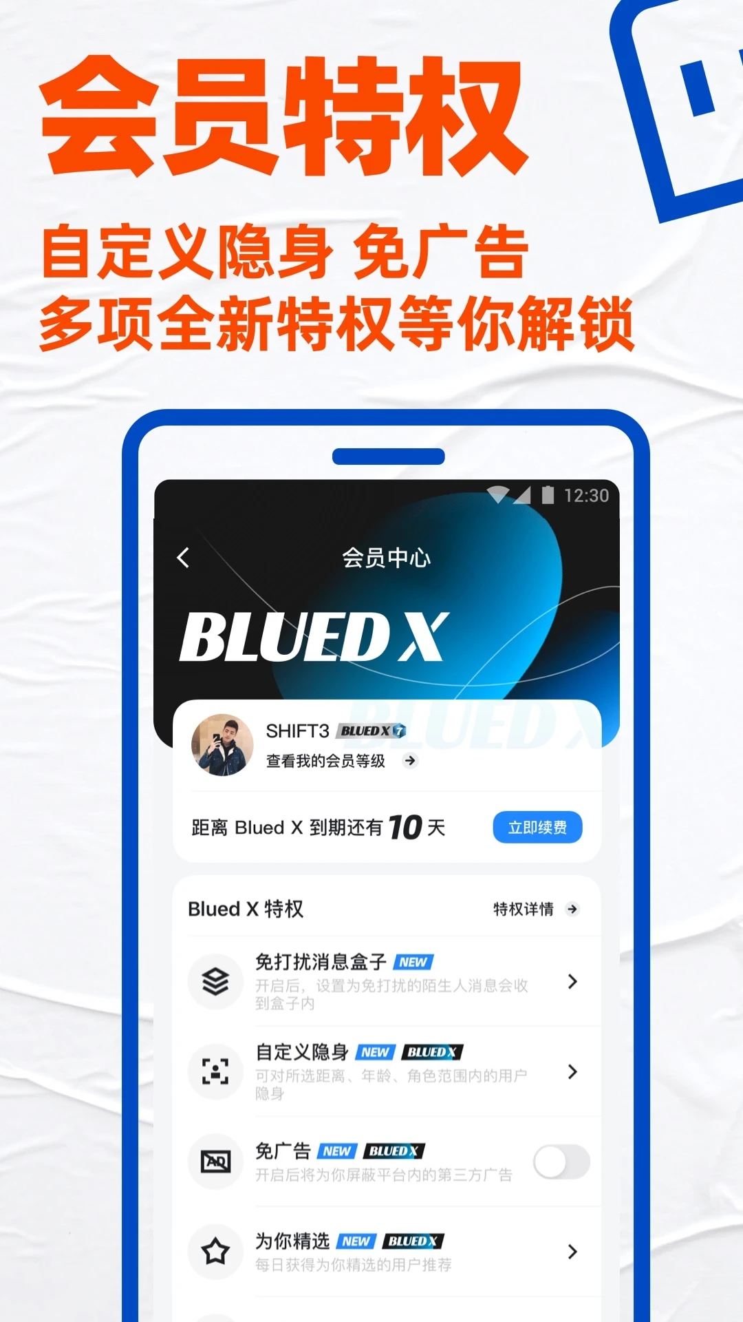 小蓝交友Blued