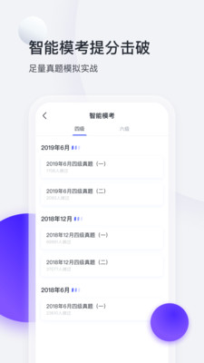 星火英语四六级备考