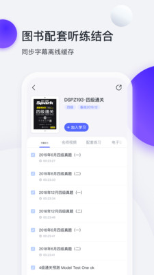 星火英语四六级备考