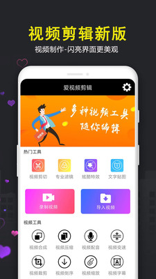 爱视频剪辑APP