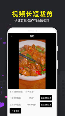 爱视频剪辑APP