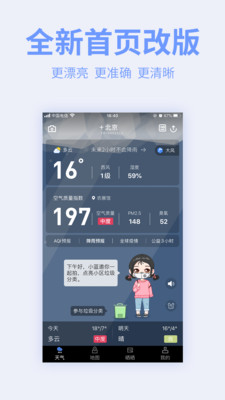 蔚蓝地图去广告版