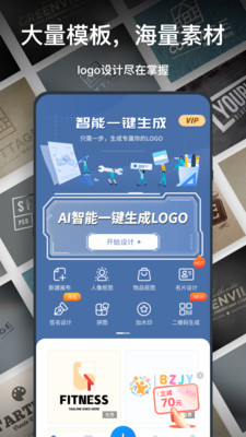 一键logo设计免费版