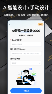 一键logo设计免费版