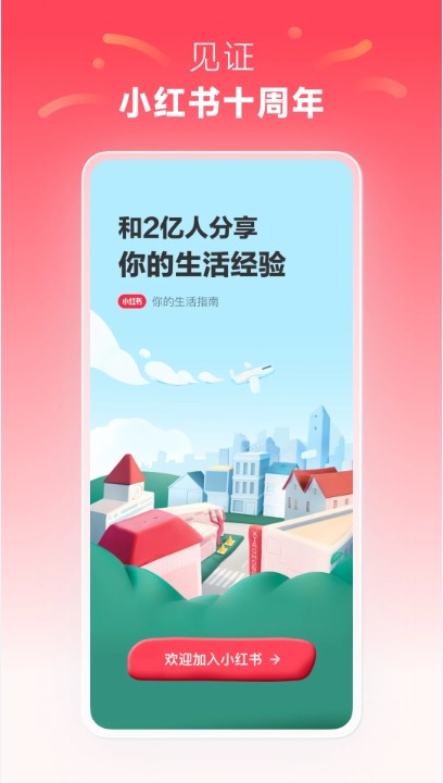小红书pc版